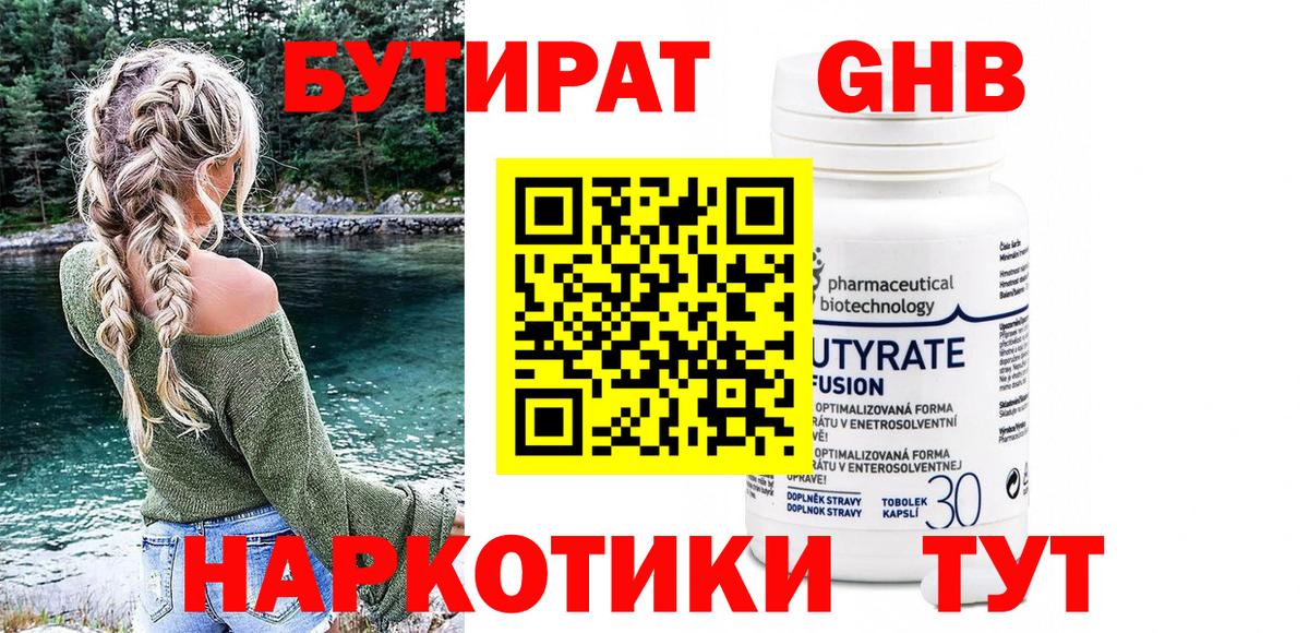 Бутират вода Павловский Посад