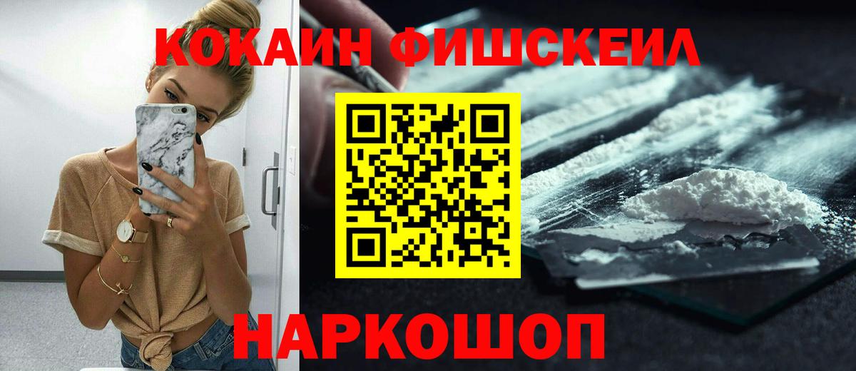 КОКАИН Fish Scale Павловский Посад