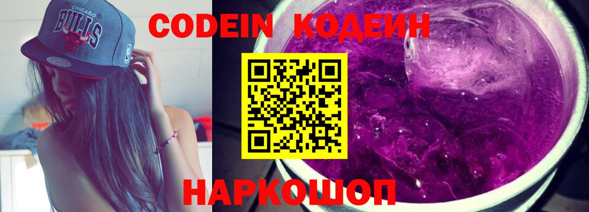Кодеиновый сироп Lean Purple Drank  Вход с VPN  Кодеиновый сироп Lean напиток Lean (лин)  Павловский Посад 