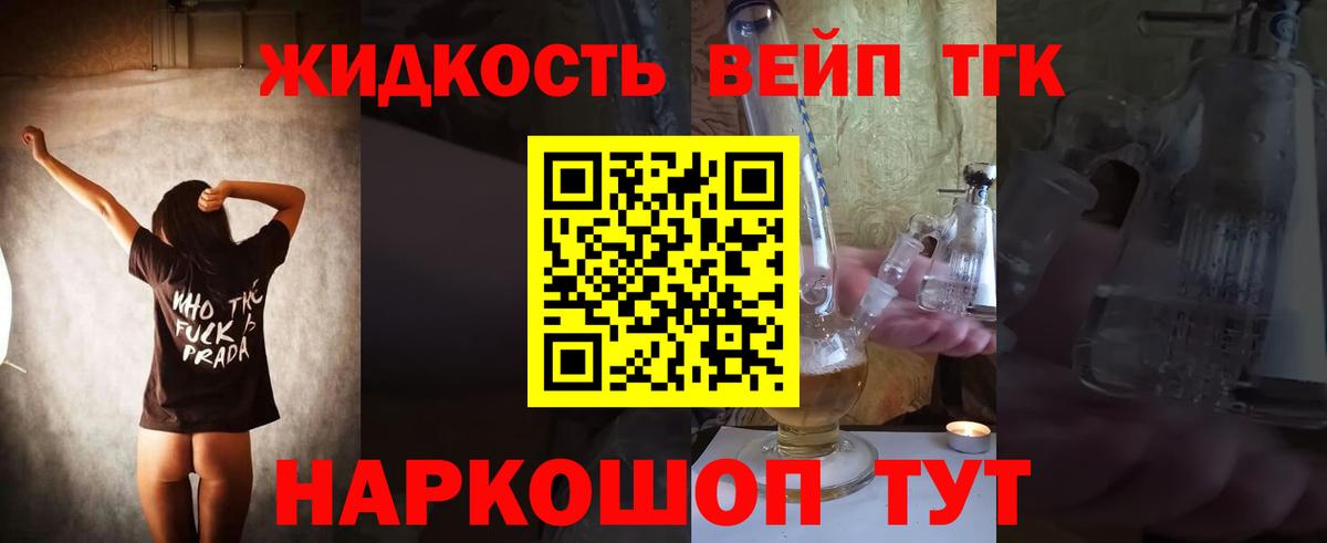 Дистиллят ТГК вейп с тгк Павловский Посад