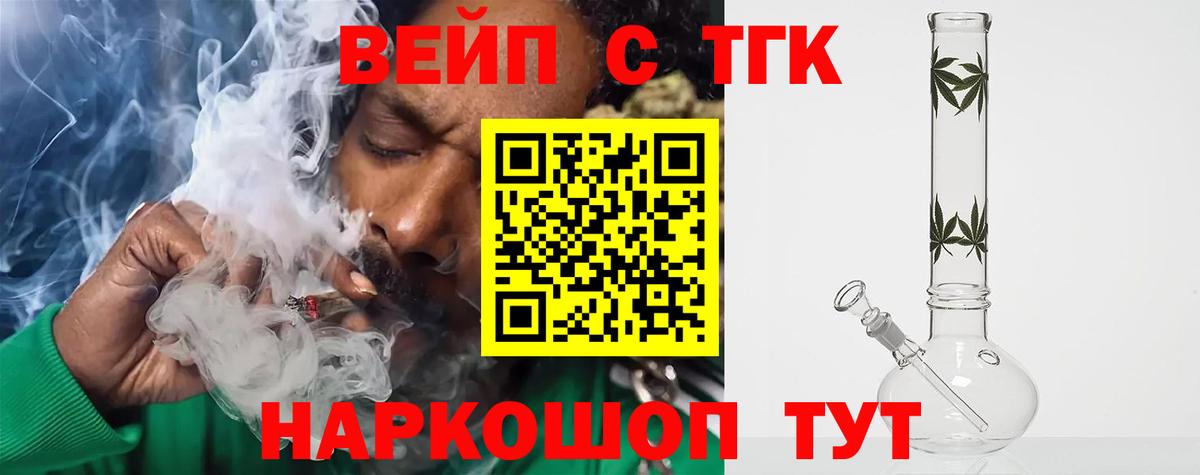 Павловский Посад  Дистиллят ТГК вейп с тгк  Вход с VPN  Дистиллят ТГК вейп с тгк 